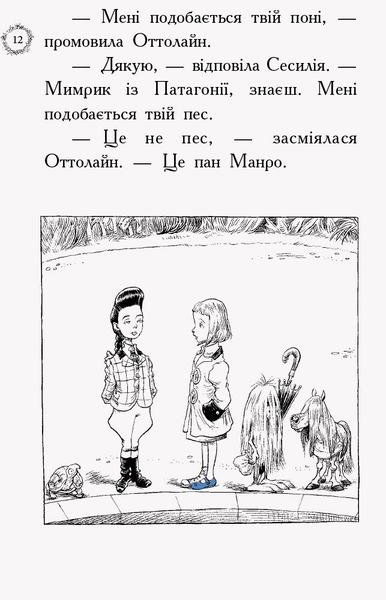 Оттолайн іде до школи. Книга 2 - Кріс Рідделл (Ч1009001У) - Pampik - 9
