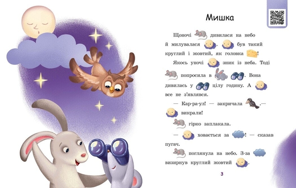 Читаємо з картинками. Ягоди для вовчика - Ірина Сонечко (А1340010У) - Pampik - 2