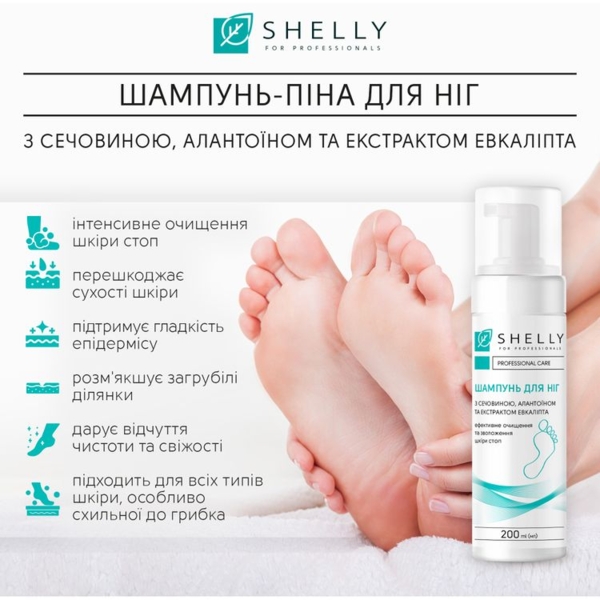 Шампунь-пена для ног Shelly с мочевиной, аллантоином и экстрактом эвкалипта 200 мл - Pampik - 6