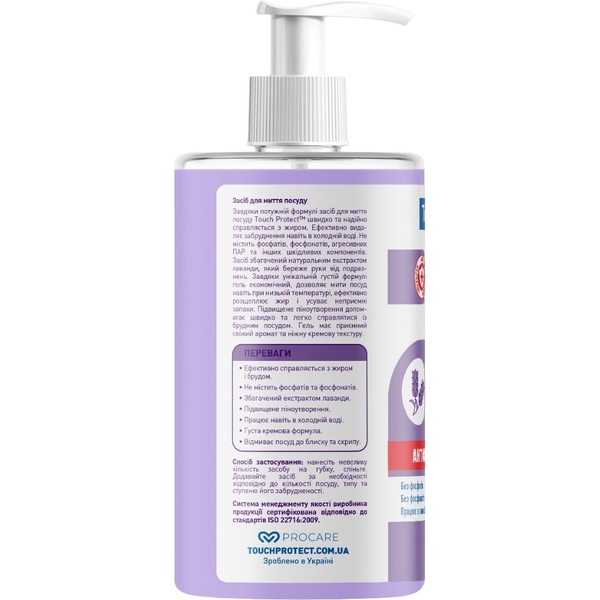 Засіб для миття посуду Touch Protect Антижир з лавандою, 500 мл - Pampik - 2