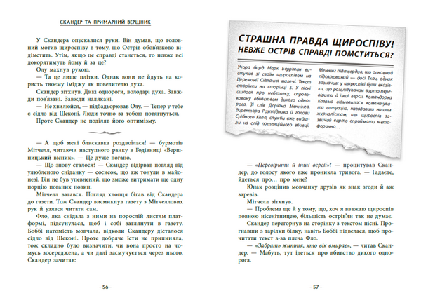 Скандер та одноріг. Скандер та примарний вершник - А. Ф. Стедман (Н902142У) - Pampik - 2