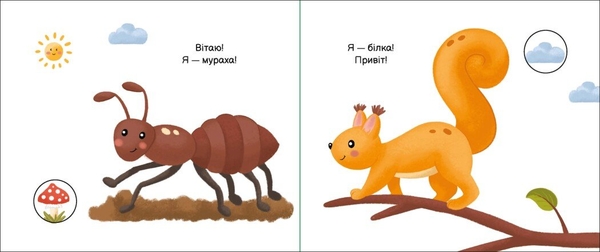 Моя книжка-розкладайка. У лісі - Надія Мірошниченко (А1704004У) - Pampik - 3