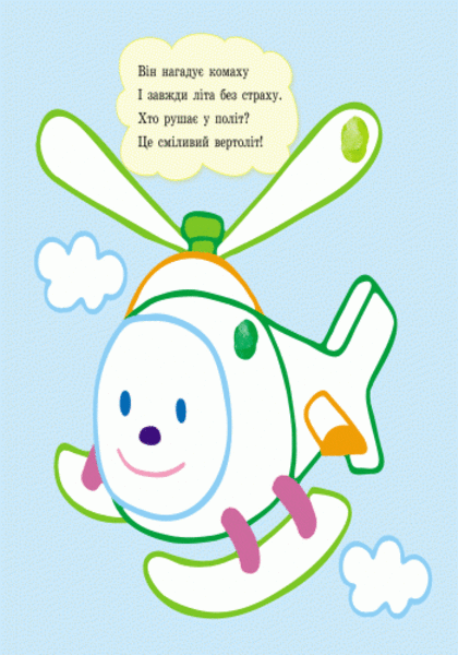 Пальчикові малювалки. Бі-бі машина - Юлія Каспарова (С509024У) - Pampik - 6