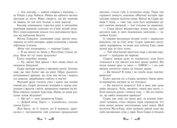 Містл-Енд. Загроза знищення. Книга 3 - Бенедикт Міроу (Ч1504003У) - Pampik - 5