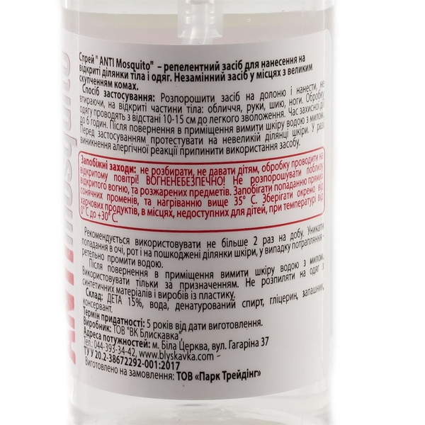 Спрей Antimosquito універсальний 50 мл - Pampik - 3