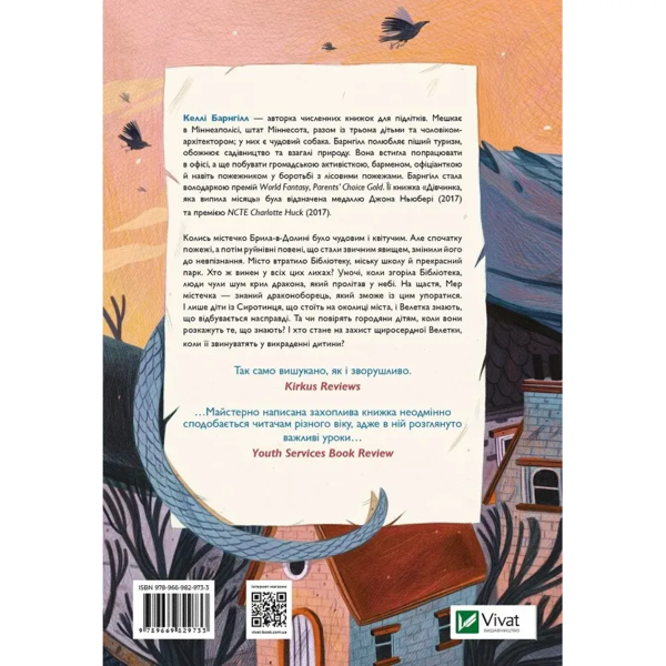 Велетка й сироти - Баргнілл Келлі (9786171700376) - Pampik - 2