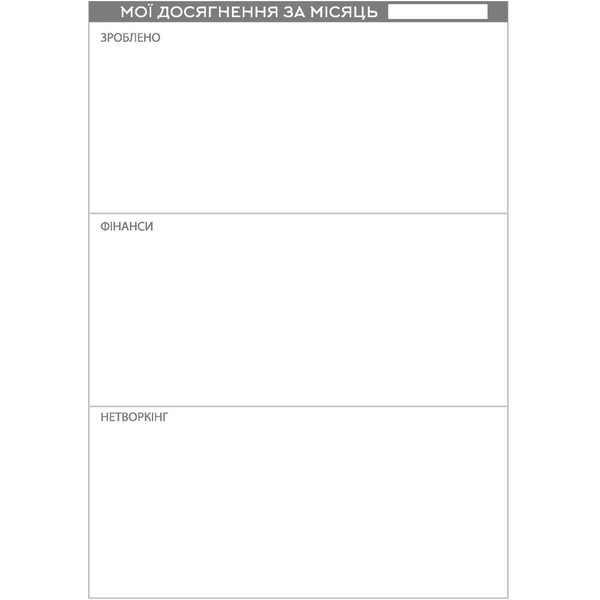 Планер Мандрівець Планер Успіху Статечного пана (9789669442888) - Pampik - 5