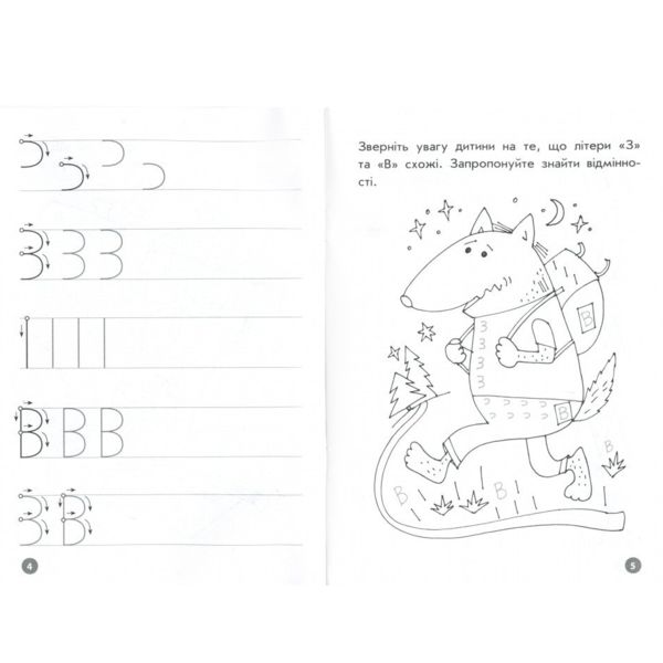 Учебное пособие Зірка "Мої перші прописи. Літери. Частина 2" (293607) - Pampik - 2