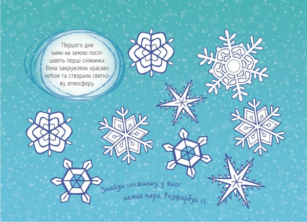 Адвент-календар Ранок День за днем свято наближається! - Світлана Моісеєнко (G1404001У) - Pampik - 2