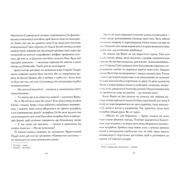 Хранитель вогню, книга 2 - Дж. С. Сервантес (Z104087У) - Pampik - 5