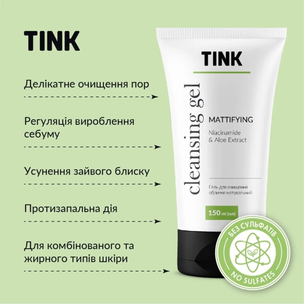Гель для очистки лица Tink матирующий Ниацинамид-Экстракт алоэ 150 мл - Pampik - 5