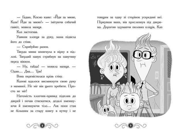 Бібліотека з привидами. Книга 1 - Дорі Гіллестад Батлер (Ч1463001У) - Pampik - 5