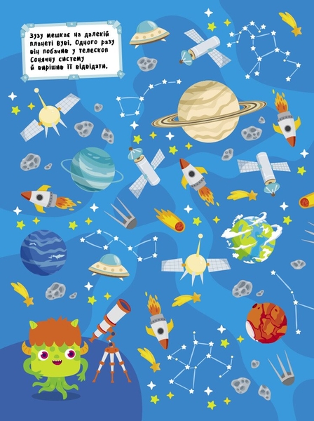 Що заховано в космосі? - Тетяна Маслова (N1152002У) - Pampik - 2