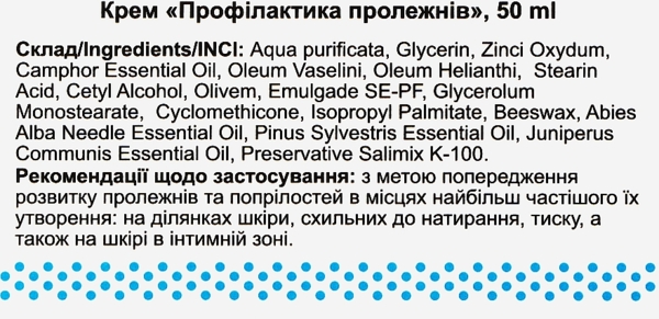 Крем для тела Красота и здоровье Профилактика пролежней 50 мл - Pampik - 2