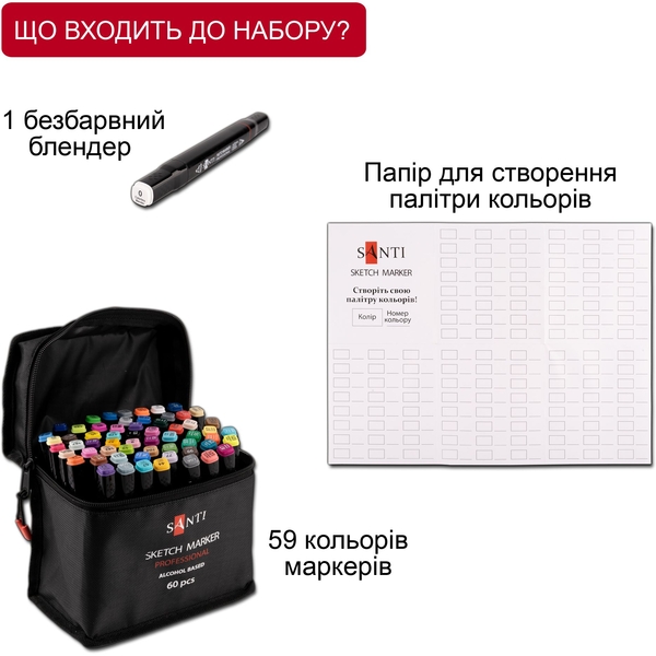 Набір маркерів Santi спиртові у сумці 60 шт. (390779) - Pampik - 3