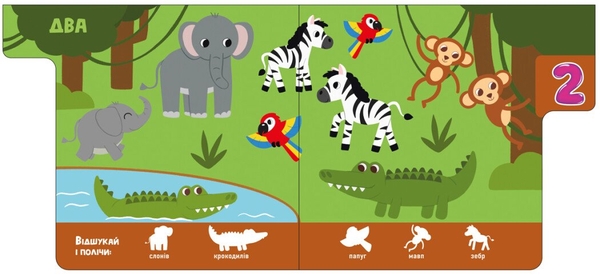 Знайди-но мене! Цифри (А1710002У) - Pampik - 3