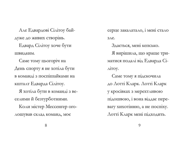 Дивовижна Мейбл і перегони з ложками - Рут Квейл (9786175230619) - Pampik - 4