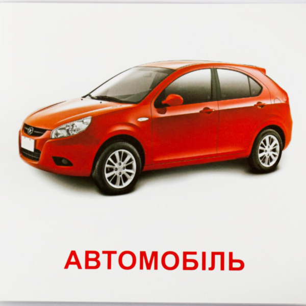 Картки міні Зірка Транспорт 11х11 см (286289) - Pampik - 4