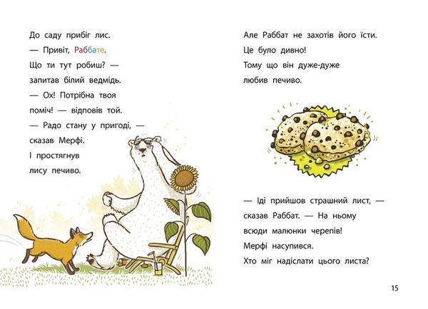 Школа чарівних тварин розслідує. Лист із зеленим слизом. Книга 1 - Маргіт Ауер (Ч1616001У) - Pampik - 2