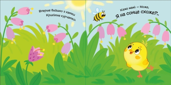 Моє любе кошеня - Альона Пуляєва (А1707001У) - Pampik - 3