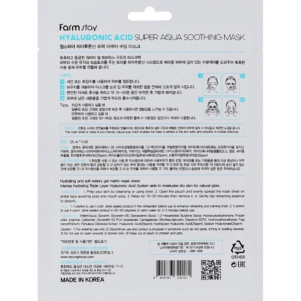 Набір масок для обличчя FarmStay Hyaluronic Acid Super Aqua Soothing Mask 10 шт. - Pampik - 3