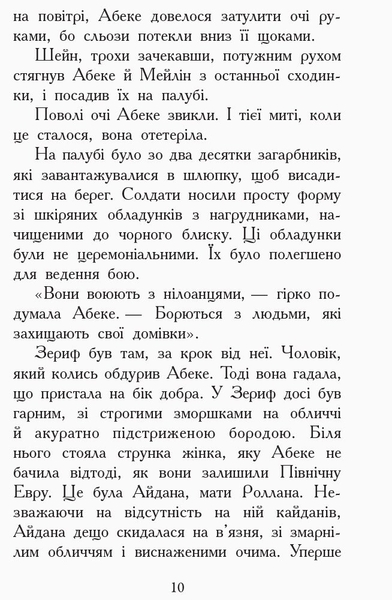 Звіродухи. Злети та падіння. Книга 6 - Еліот Шрефер (Ч685004У) - Pampik - 8