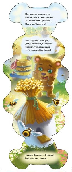 Кумедні лапки. Ведмедик - Ірина Сонечко (А340015У) - Pampik - 3