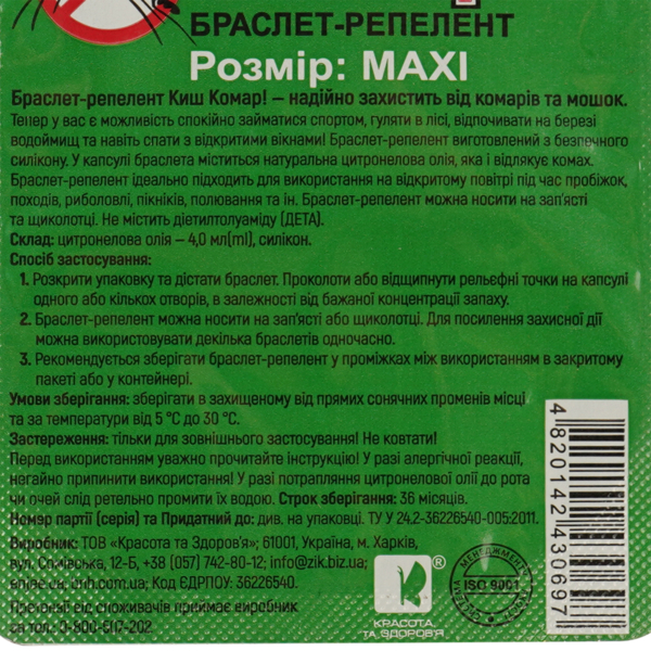 Браслет-репеллент Киш Комар! Макси 100 мм от комаров и мошек №1 - Pampik - 4