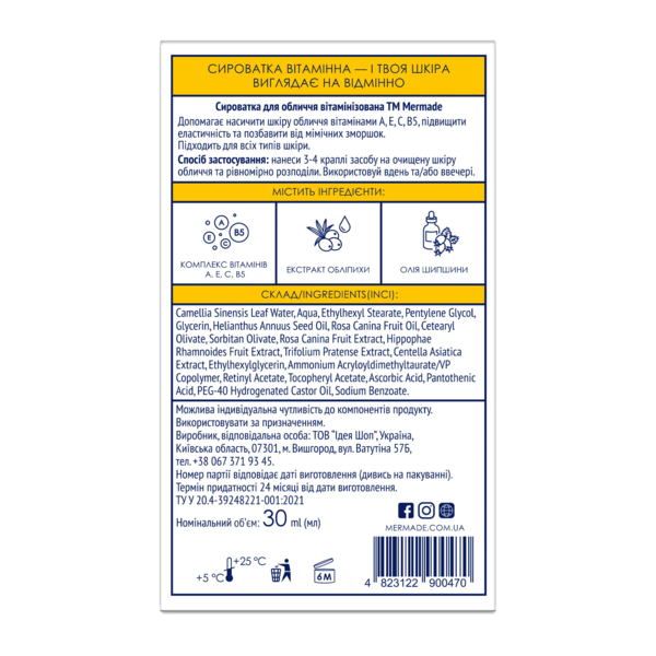 Сыворотка для лица Mermade Energy Boost витаминизированная 30 мл - Pampik - 4