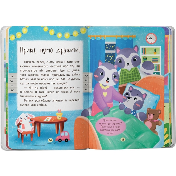 Казочки-зросталки. Я йду до садочка - Ольга Юровська (F00031551) - Pampik - 5