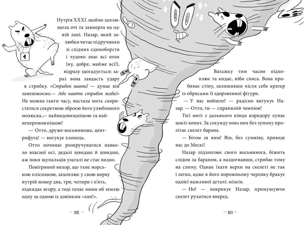 Пригоди Назара Маліка. Банда нутрій. Книга 2 - Олівія Коріо (С1535002У) - Pampik - 3