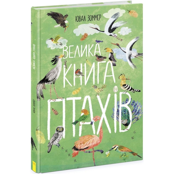 Велика книга птахів Ранок - Ювал Зоммер (N1432004У) - Pampik