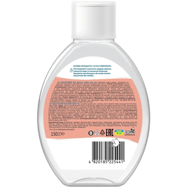 Детское масло для тела Beauty Derm Skin Care Kids 150 г - Pampik - 2