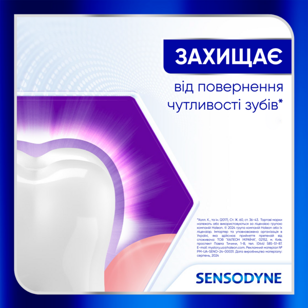 Зубна паста Sensodyne Клінічне Відновлення, 75 мл - Pampik - 4