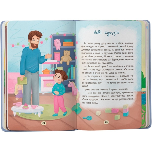 Дружу з емоціями. Що робити, якщо сумно? - Оксана Самуляк (F00031548) - Pampik - 5