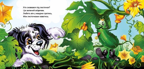 Вчимося разом. Моє любе цуценя - Ірина Сонечко (М667015У) - Pampik - 3