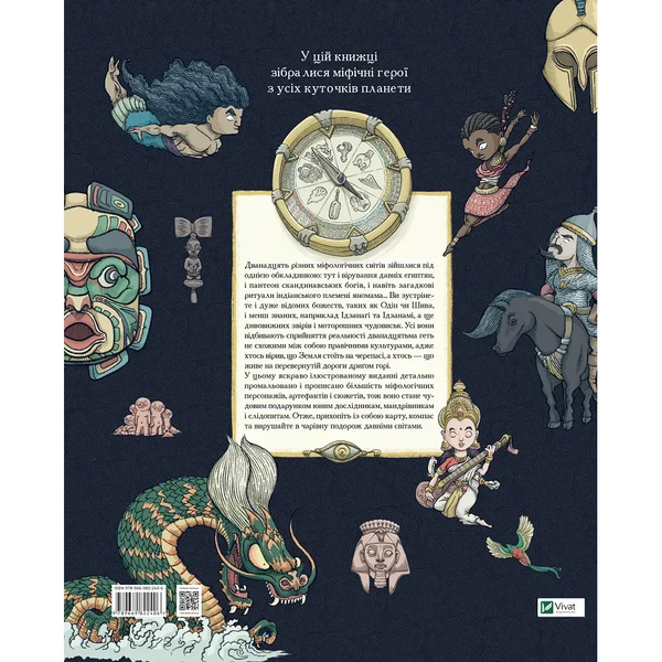 Міфологічний атлас - Де Мораєс Тьяґо - Pampik - 2