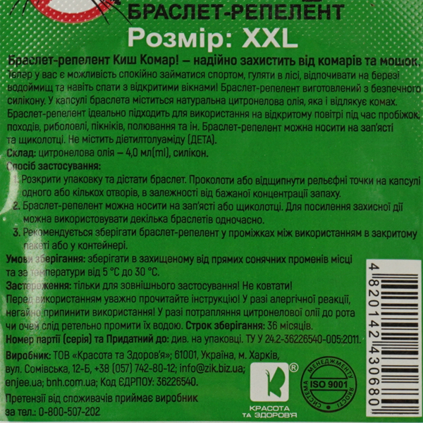 Браслет-репеллент Киш Комар! XXL 110 мм от комаров и мошек №1 - Pampik - 4