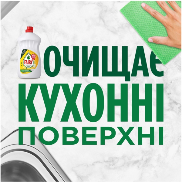 Средство для мытья посуды Fairy Сочный лимон, 1.5 л - Pampik - 5