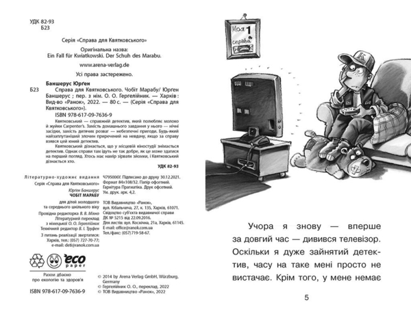 Справа для Квятковського. Чобіт Марабу - Юрґен Баншерус (Ч795006У) - Pampik - 3