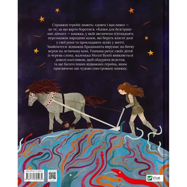 Казки для безстрашних дівчат - Аніта Ганері, Коа Ле - Pampik - 2