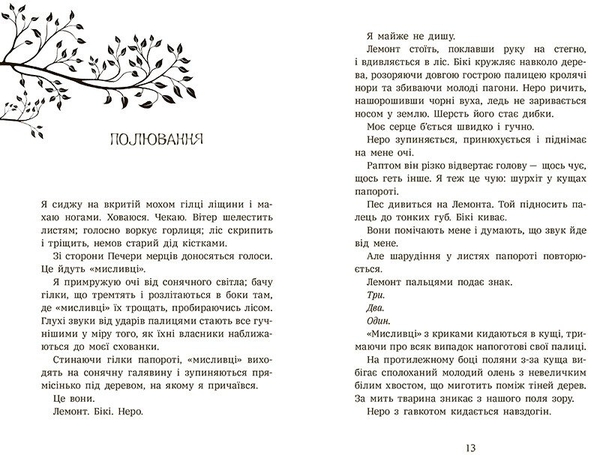 Шалений шлях додому - Софі Кіртлі (НЕ1587001У) - Pampik - 4