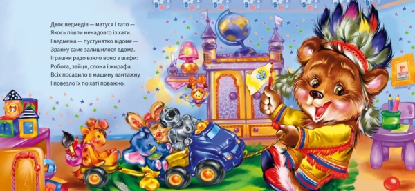 Ввічливі слова. Вибачте! - Геннадій Меламед (А406028У) - Pampik - 4