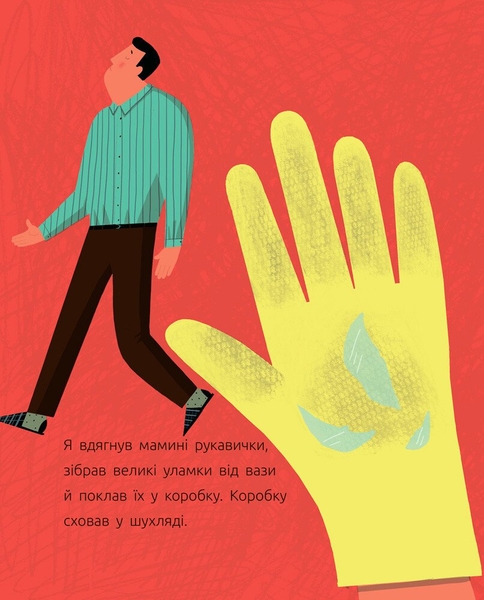 Слухай серцем. Суперклей для вази - Ольга Купріян (С788001У) - Pampik - 6