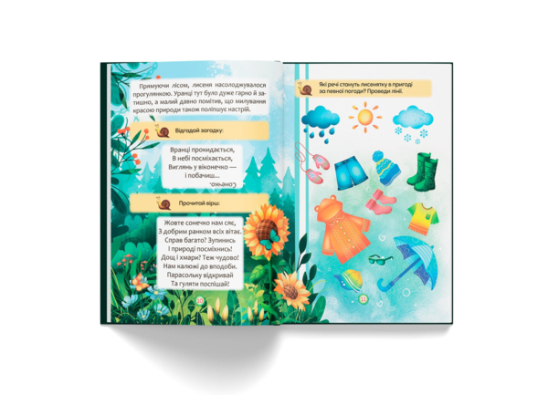 Казки про почуття та емоції. Як перестати жалітися? - О.П. Дольська (F00031703) - Pampik - 9