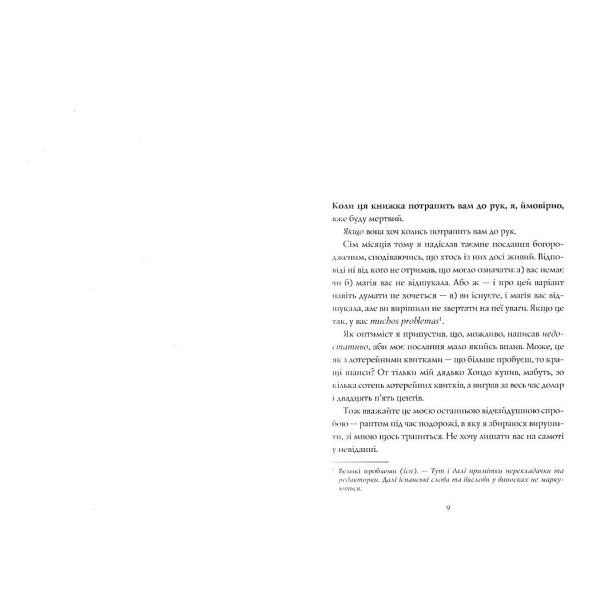 Хранитель вогню, книга 2 - Дж. С. Сервантес (Z104087У) - Pampik - 2