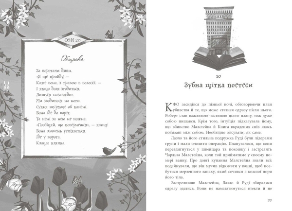 Книга вкрадених снів - Девід Фарр (НЕ1599002У) - Pampik - 4