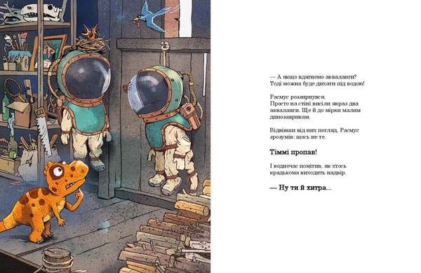 Друзяки-динозаврики. Гігантський кальмар - Ларс Мелє (А1628008У) - Pampik - 2