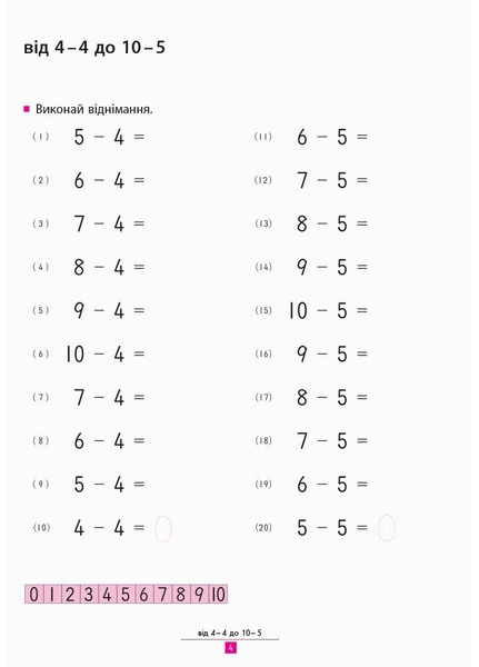 Книга Ранок KUMON. Учимося віднімати - Тору Кумон (С763007У) - Pampik - 4