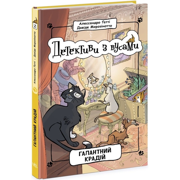 Детективи з вусами. Галантний крадій. Книга 2 - Алессандро Ґатті (Ч1640002У) - Pampik